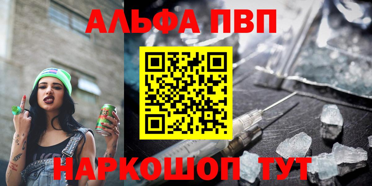 Alpha PVP  A PVP Crystall  Вход с VPN  Людиново  Alpha PVP Crystall 