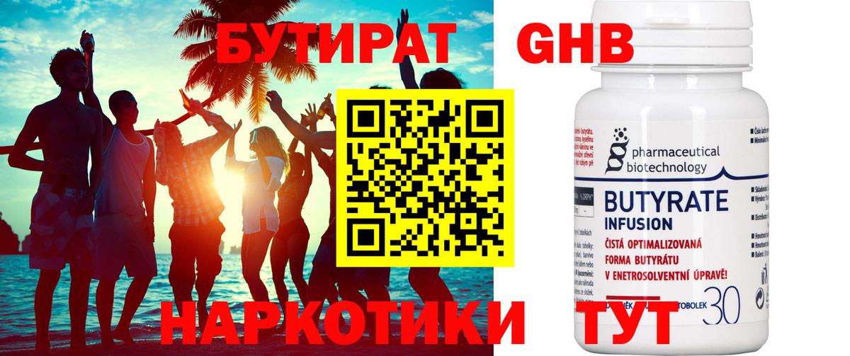 БУТИРАТ оксибутират  Вход с VPN  Людиново 