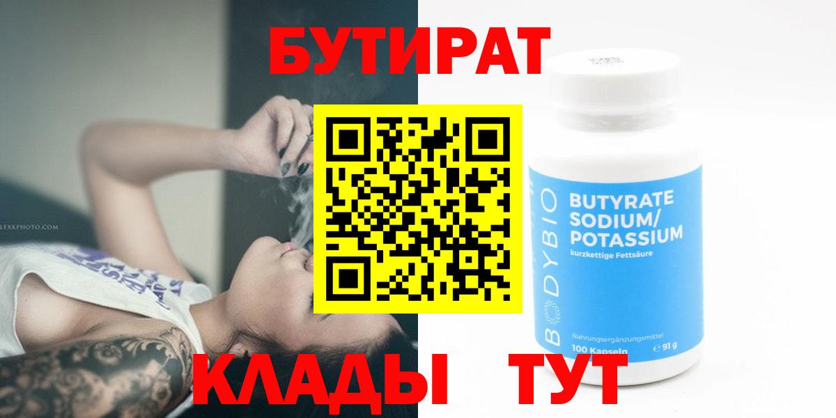Бутират оксибутират Людиново