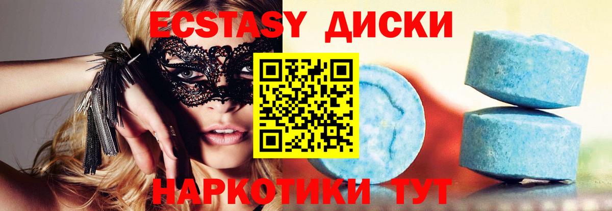 Экстази круглые Людиново