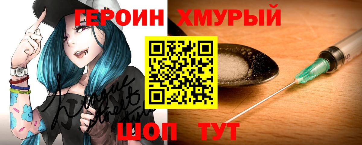 Людиново  Героин гречка  Вход с VPN 