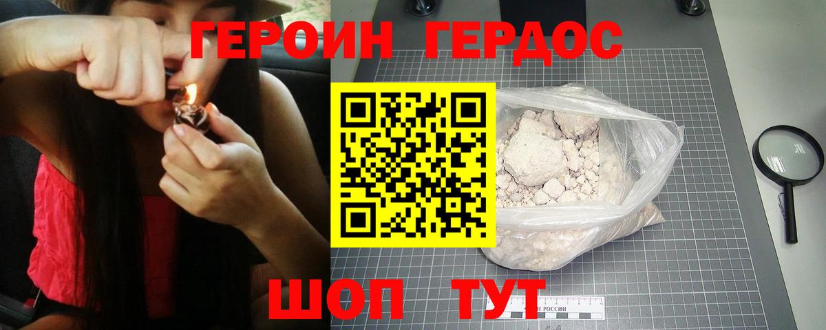ГЕРОИН герыч Людиново