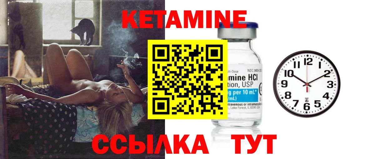 Кетамин VHQ Людиново