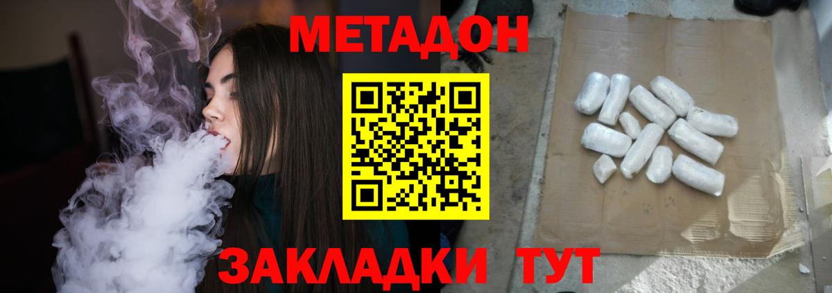 Метадон methadone  МЕТАДОН мёд  Людиново  мега tor  Вход с VPN 